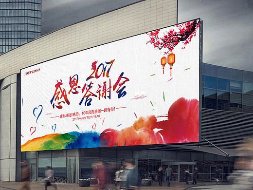 2017鸡年答谢会中国风年会海报背景板