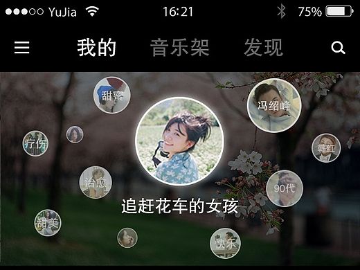音乐APP界面设计（个人主页-ZMTM3NDQ2NDA=） - APP界面 - 站酷设计师漪雪雪原创素材 - 站酷ZCOOL