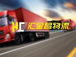 一个物流公司LOGO设计