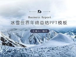 冰雪簡約風格年終總結(jié)PPT模板