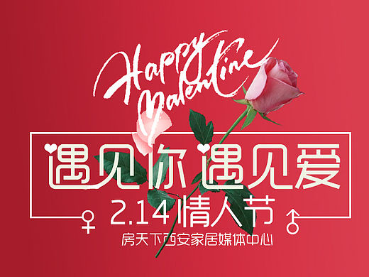 情人节快乐！