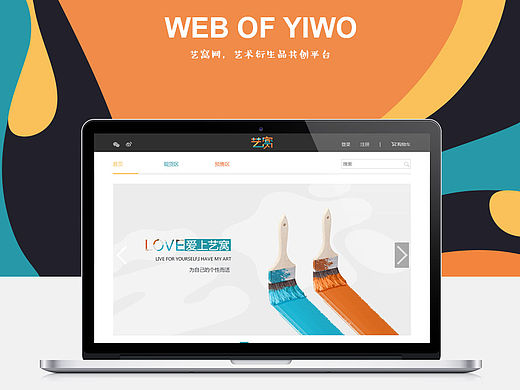艺窝1.0WEB