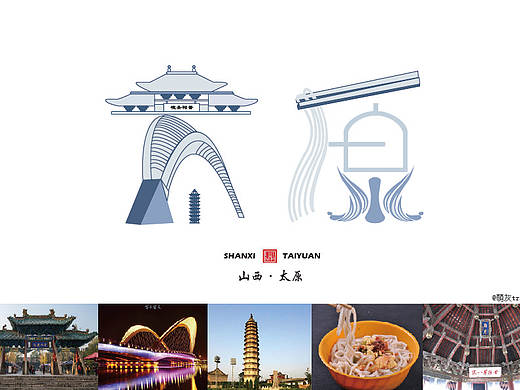 字体练笔尝试设计 太原