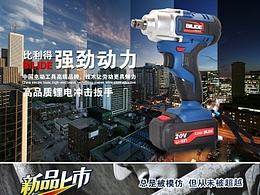 冲击扳手