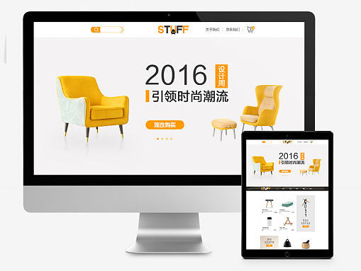 STUFF家居官网设计