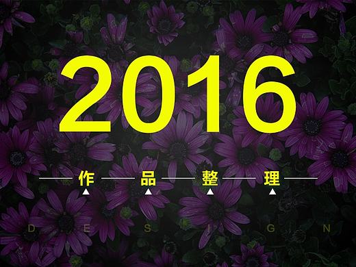 2016工作总结