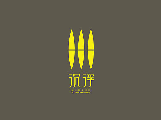 <沉浮茶生活馆VIS设计>毕业设计 