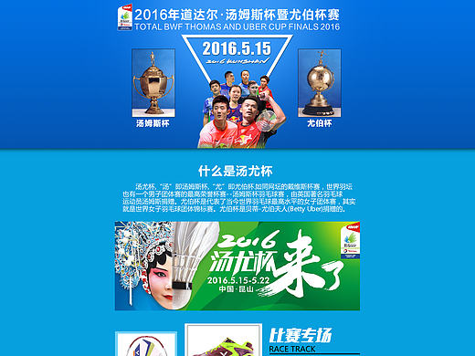 汤尤杯羽毛球比赛专场专题页 淘宝天猫店铺首页运动户外 体育用品专营店活动首页