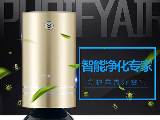 海尔土豪金色空气净化器净化杯电商详情页