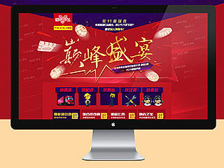 双十一购物狂欢节巅峰盛宴 首页活动页面（个人主页-ZNjI5NzEwOA==） - 电商 - 站酷设计师段颜原创素材 - 站酷ZCOOL