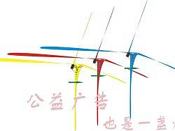 公益广告【风车】（个人主页-ZMTE5MzE3Mg==） - 宣传物料 - 站酷设计师陈安在线原创素材 - 站酷ZCOOL