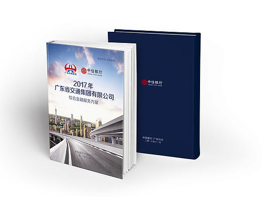 2017广东交通集团宣传画册