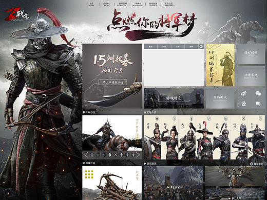 改版《战意》网站首页