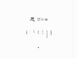 【念】日式字體設計