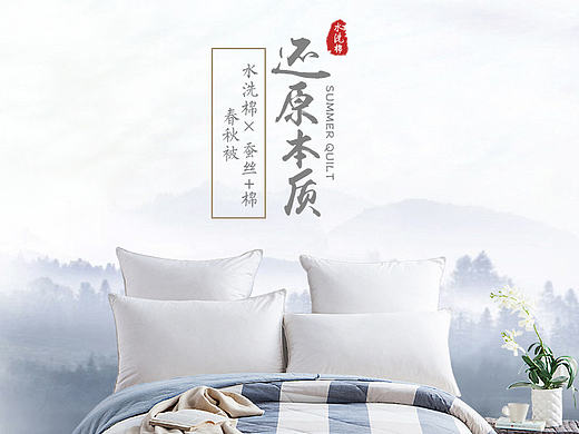 家纺（个人主页-ZMTUwMDAzNjA=） - 电商 - 站酷设计师山青视觉原创素材 - 站酷ZCOOL