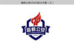 高新公安logo
