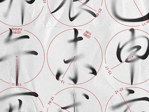 消失的十二时辰