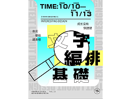 字体版式设计｜文字编排基础