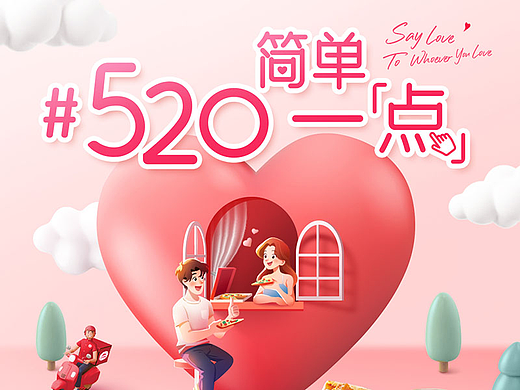 必胜客520活动插画