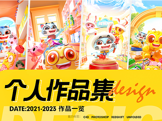 2021-2023 视觉作品集