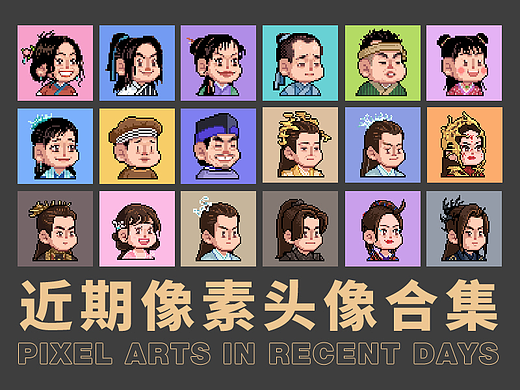 #最近的像素画#