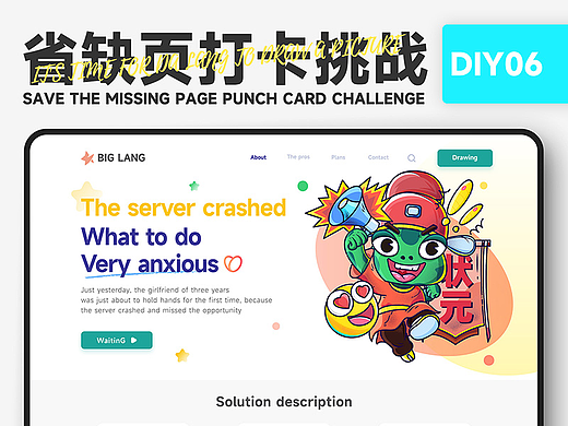#大郎该画图了#缺省页视觉插画设计-diy6#创作加油站#