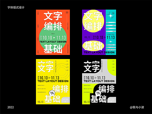 文字编排基础
