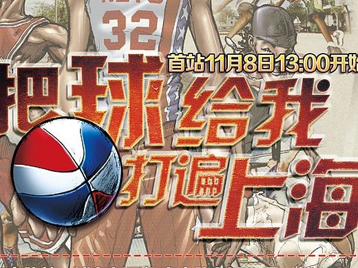 篮球比赛海报