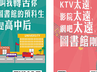 一组讽刺新校区的图书馆宣传海报
