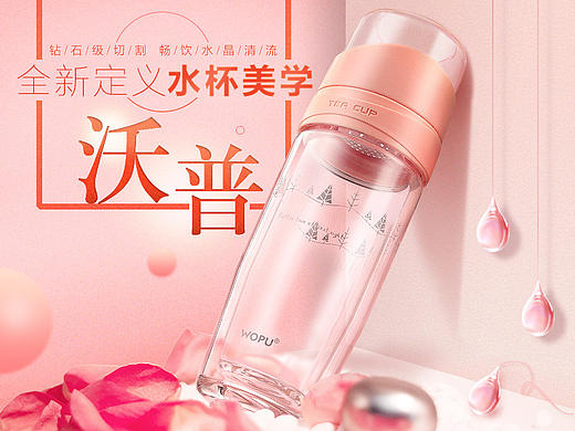 怡心水杯详情页