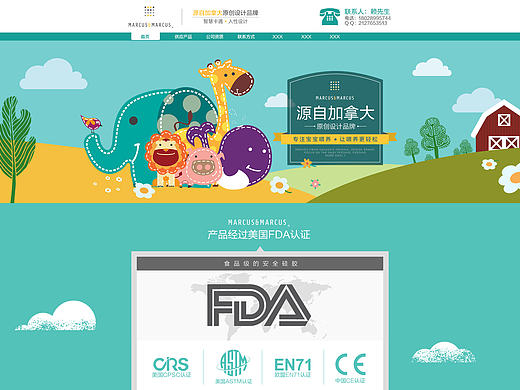 一个很品牌化的首页