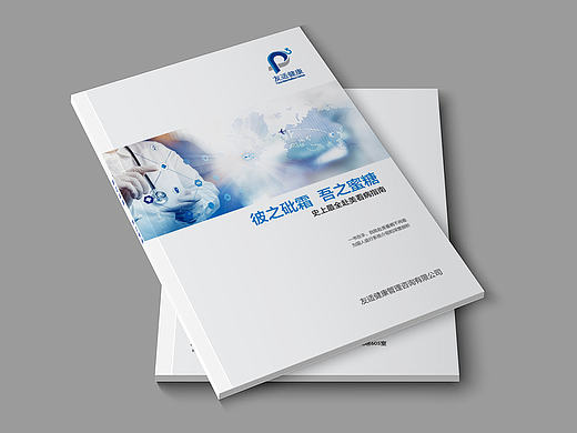 医疗书封面制作