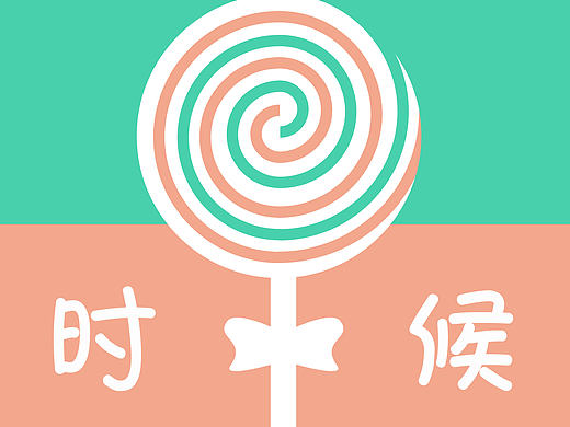 logo-小时候