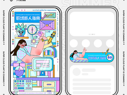 职场新人指南｜开屏｜banner｜平面设计｜孟菲斯