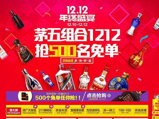 双十二/京东白酒主会场