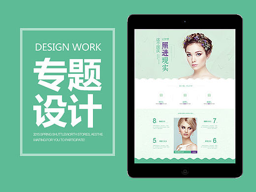 2016近期专题页面（个人主页-ZMTkwNjA5NDQ=） - 运营设计 - 站酷设计师岁月如歌lyj原创素材 - 站酷ZCOOL