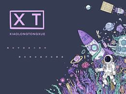 原創(chuàng)插畫 《宇宙森林》