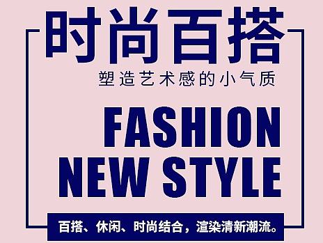 banner_时尚百搭