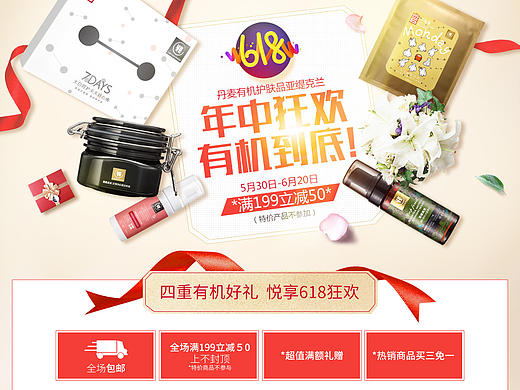 618年中大促|京东天猫淘宝|金色香槟色|红丝带|化妆品护肤彩妆|首页|618大促活动页|丹麦进口