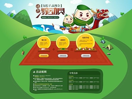 端午节活动专题