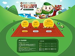 端午活动专题参考