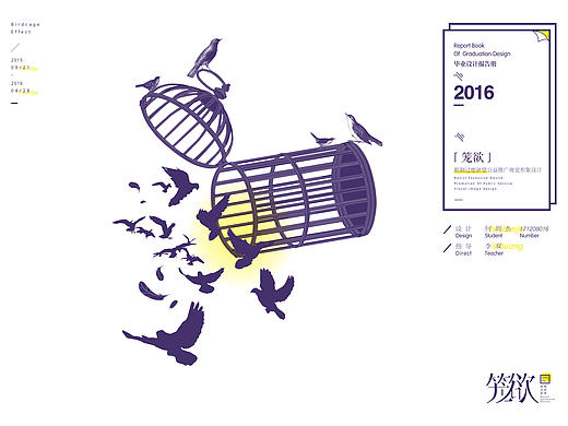 #青春答卷2016#「笼欲」抵制过度欲望公益推广视觉形象设计