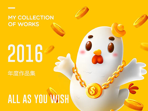 2016年个人作品整理