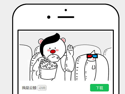 《我是云顿》微信表情第一季