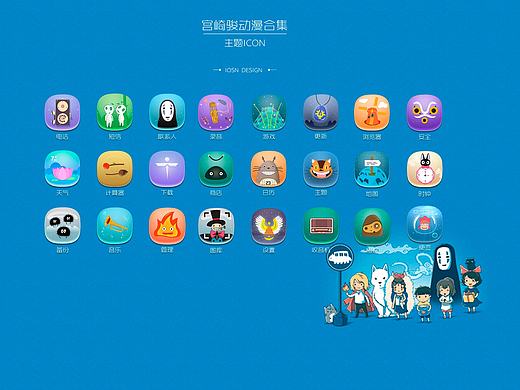 宮崎駿動畫合集原創(chuàng)圖標（個人主頁-ZMTczMzY5NjQ=） - 圖標 - 站酷設計師幾人游原創(chuàng)素材 - 站酷ZCOOL