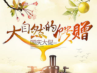 国庆促销（个人主页-ZNTI0OTE4NA==） - 电商 - 站酷设计师种地的稻草人原创素材 - 站酷ZCOOL