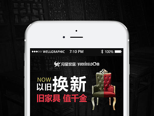 以旧换新广告1（个人主页-ZMTYzNDc2NDA=） - 其他网页 - 站酷设计师SHolly原创素材 - 站酷ZCOOL