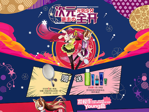 欧莱雅小美盒二次元页面