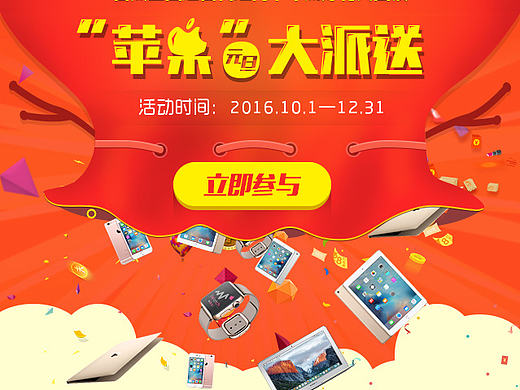 app元旦活动页面