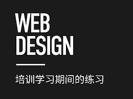 离职学习设计的那段时间,我做了什么